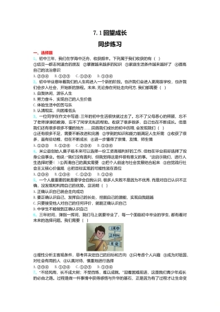 【同步练习】人教版道德与法治九下7.1 回望成长.doc