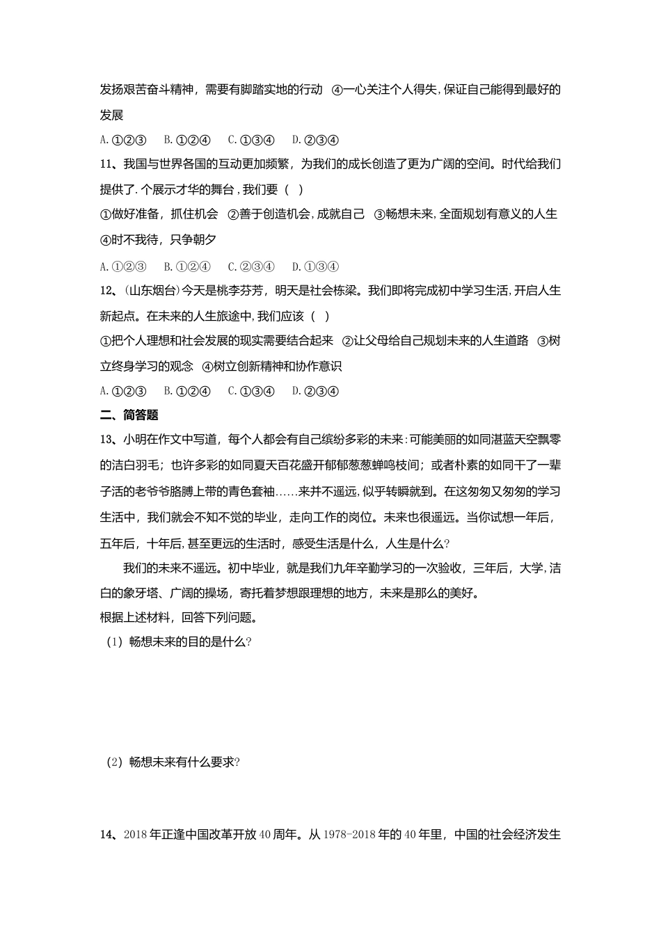 【同步练习】人教版道德与法治九下7.2 走向未来.doc_第3页