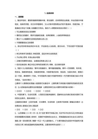 【同步练习】人教版道德与法治九下7.2 走向未来.doc