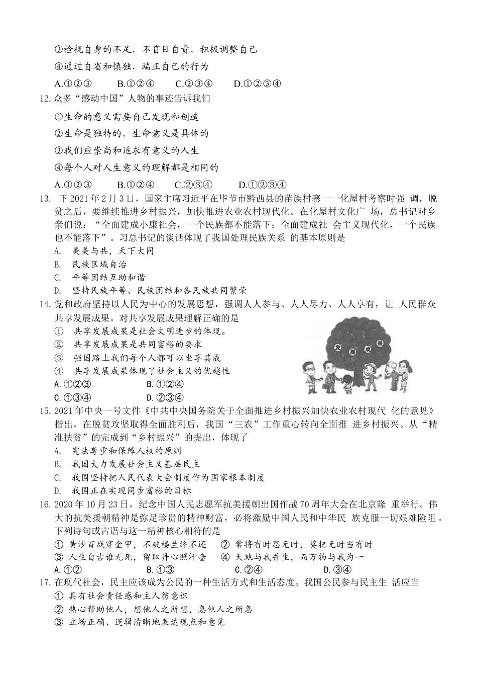 2021年湖南省怀化市中考道德与法治真题.doc_第3页