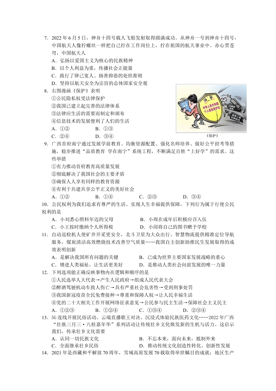 2022年广西北部湾经济区初中学业水平考试道德与法治试卷.docx_第2页