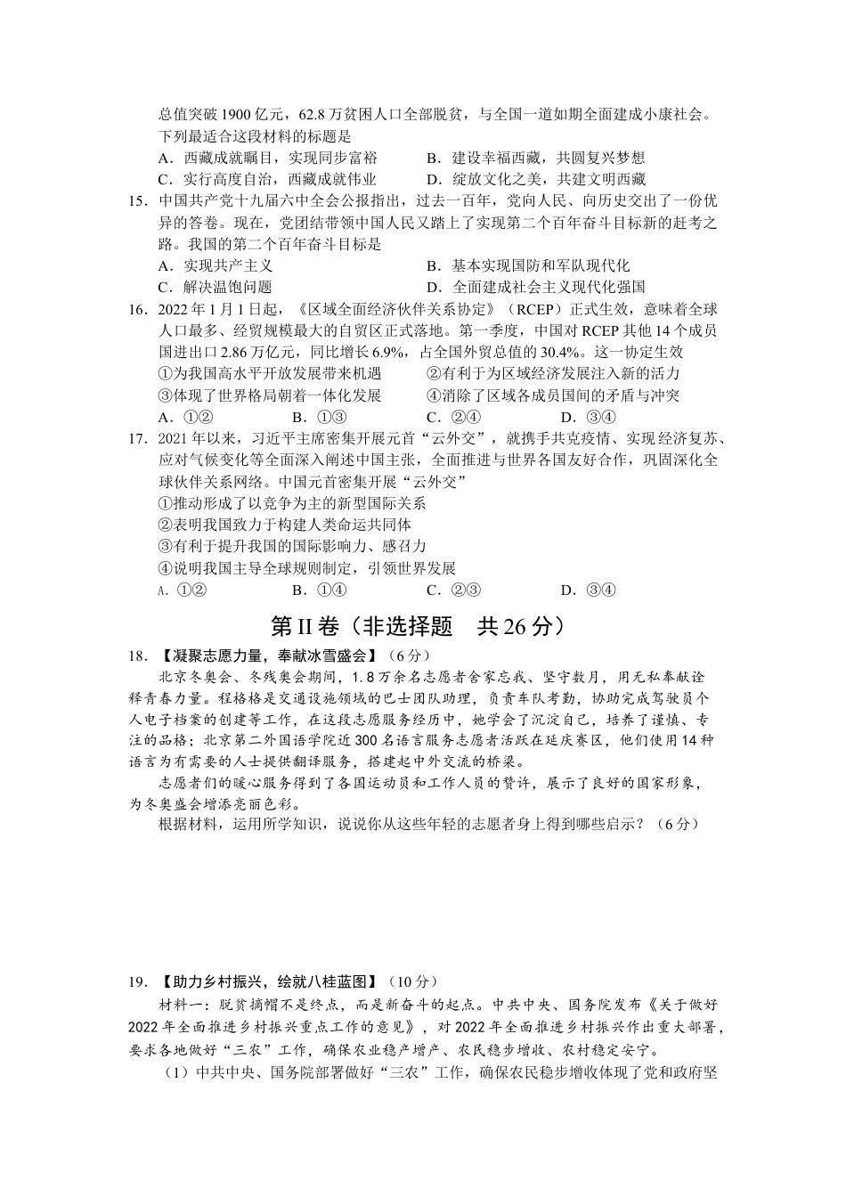 2022年广西北部湾经济区初中学业水平考试道德与法治试卷.docx_第3页