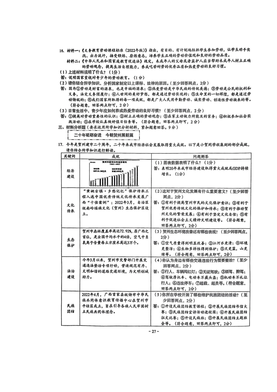 2022年广西贺州市中考道德与法治真题试卷.docx_第3页