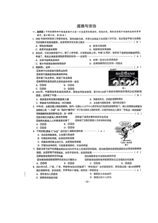 2022年广西贺州市中考道德与法治真题试卷.docx