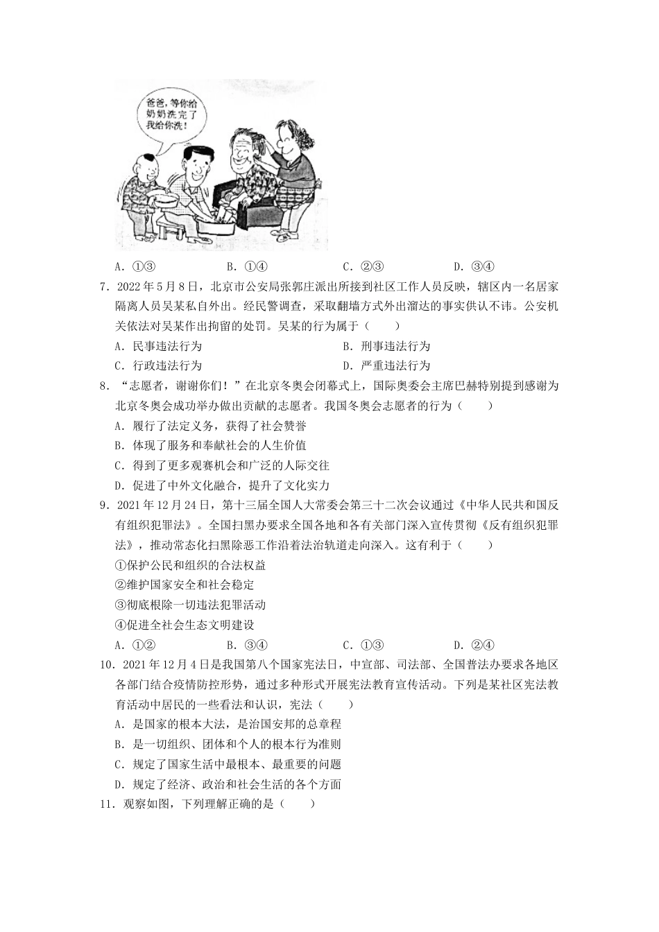2022年贵州省毕节市中考道德与法治真题.docx_第2页