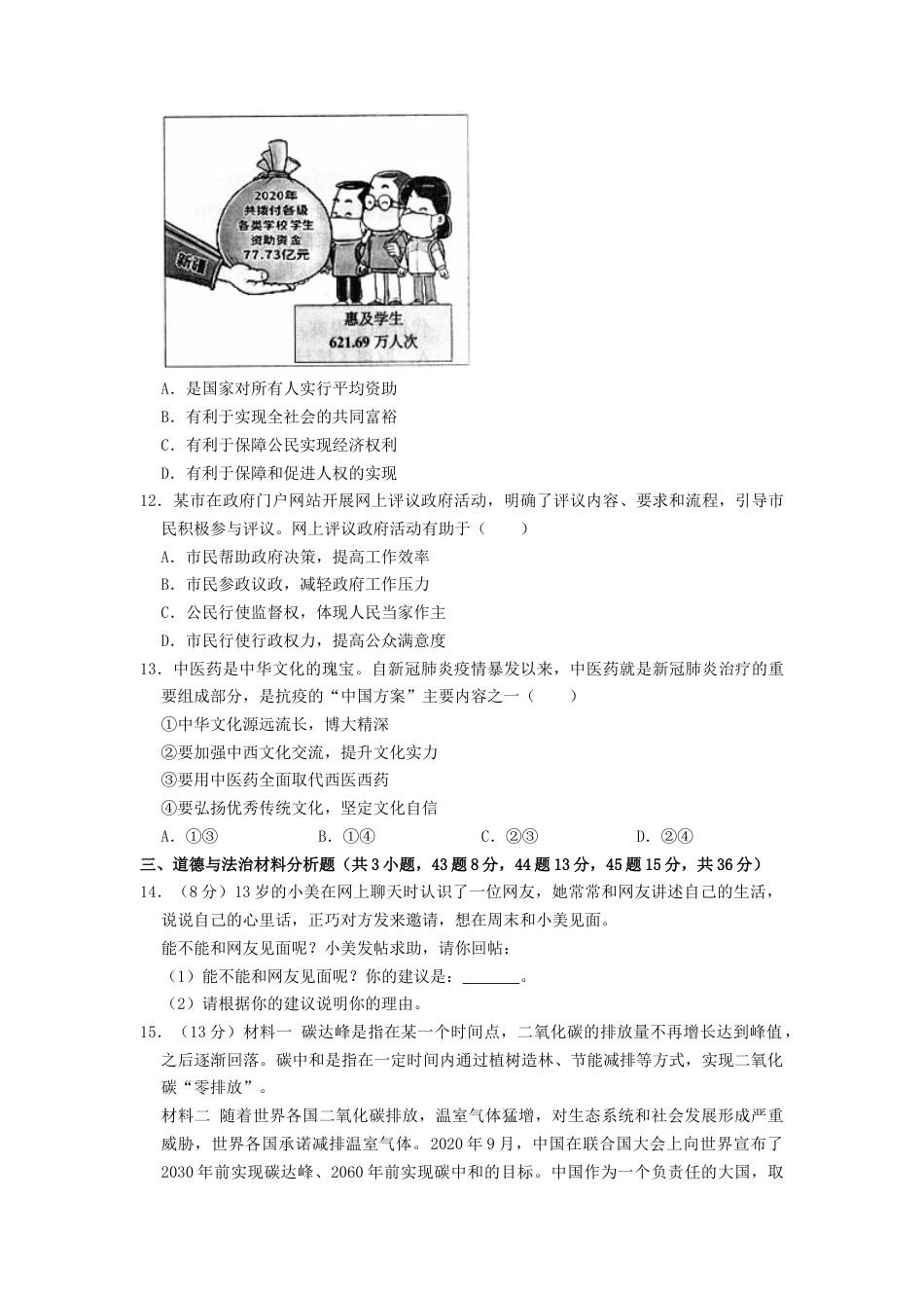 2022年贵州省毕节市中考道德与法治真题.docx_第3页