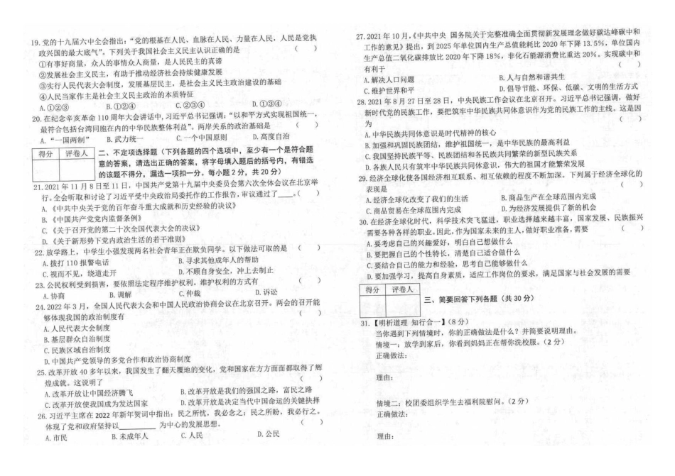 2022年黑龙江省龙东地区中考道德与法治试题.docx_第2页