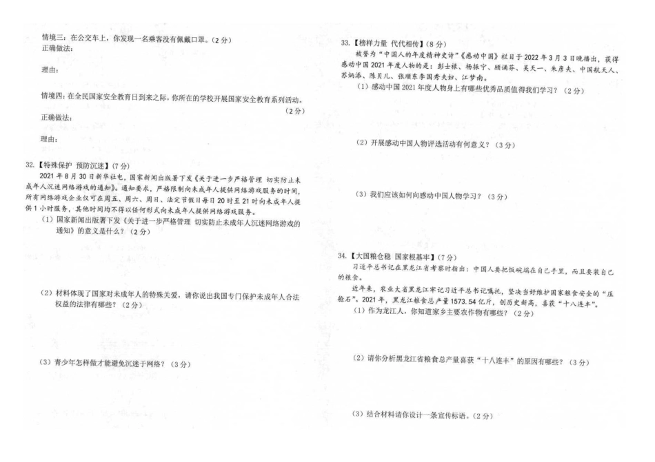 2022年黑龙江省龙东地区中考道德与法治试题.docx_第3页
