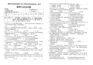 2022年黑龙江省龙东地区中考道德与法治试题.docx