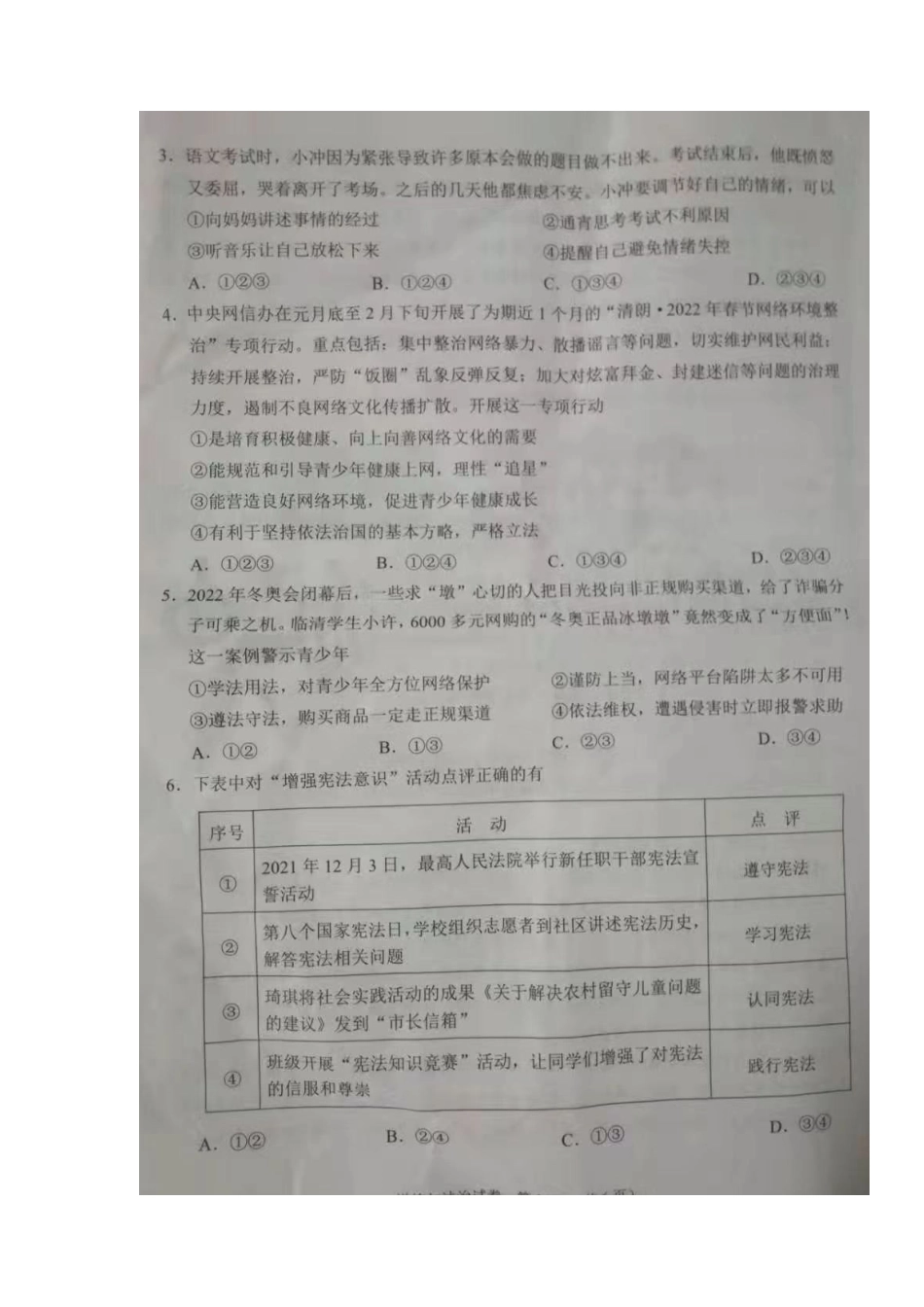 2022年湖北省江汉油田、潜江、天门、仙桃市中考道德与法治真题.docx_第2页