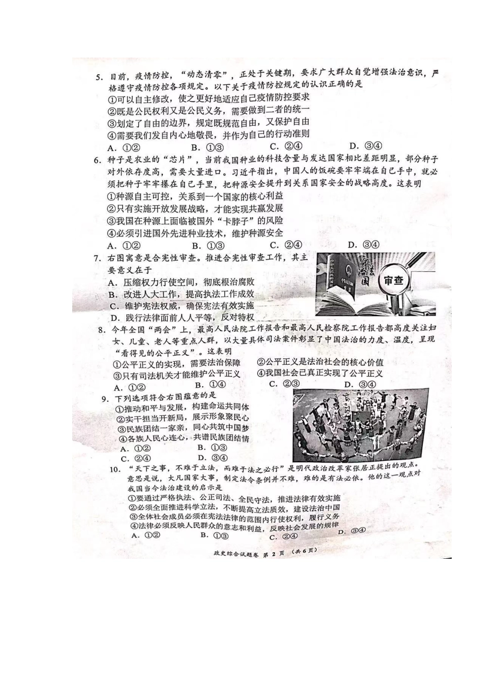 2022年湖北省荆州市初中学业水平考试政史综合真题.docx_第2页