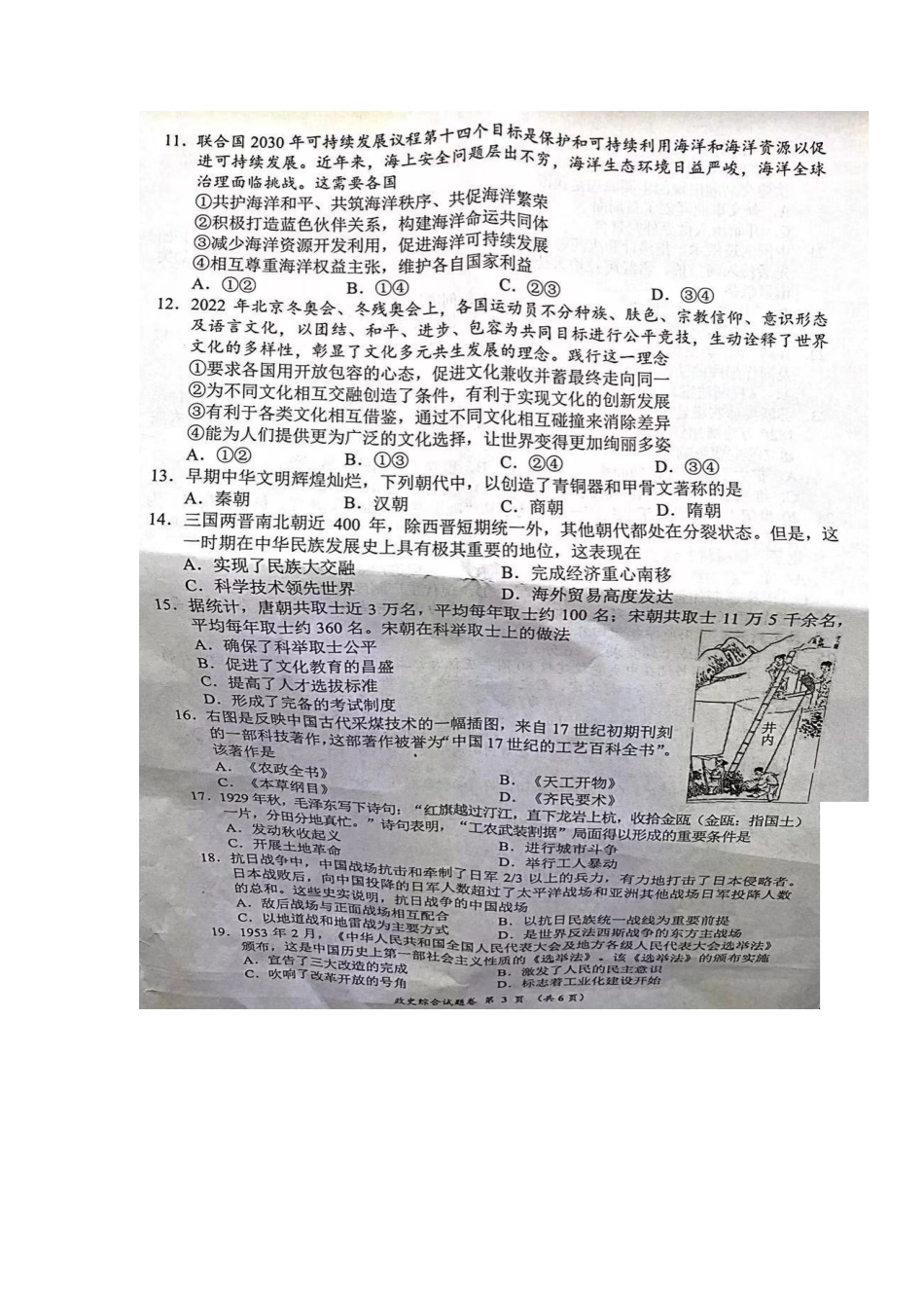 2022年湖北省荆州市初中学业水平考试政史综合真题.docx_第3页