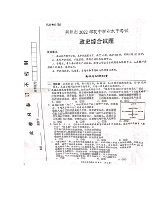 2022年湖北省荆州市初中学业水平考试政史综合真题.docx