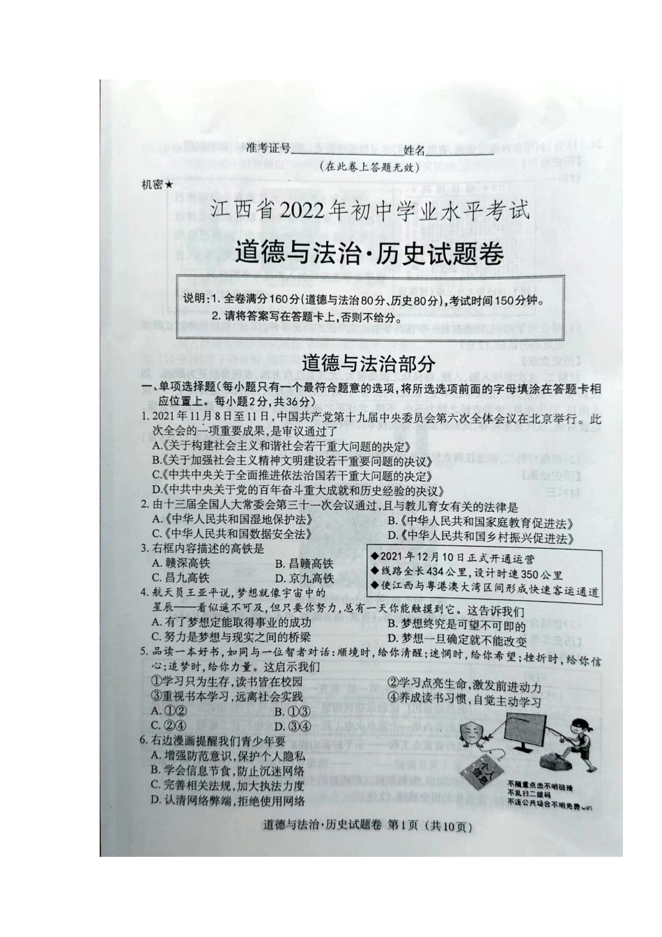 2022年江西省中考道德与法治·历史真题.docx_第1页