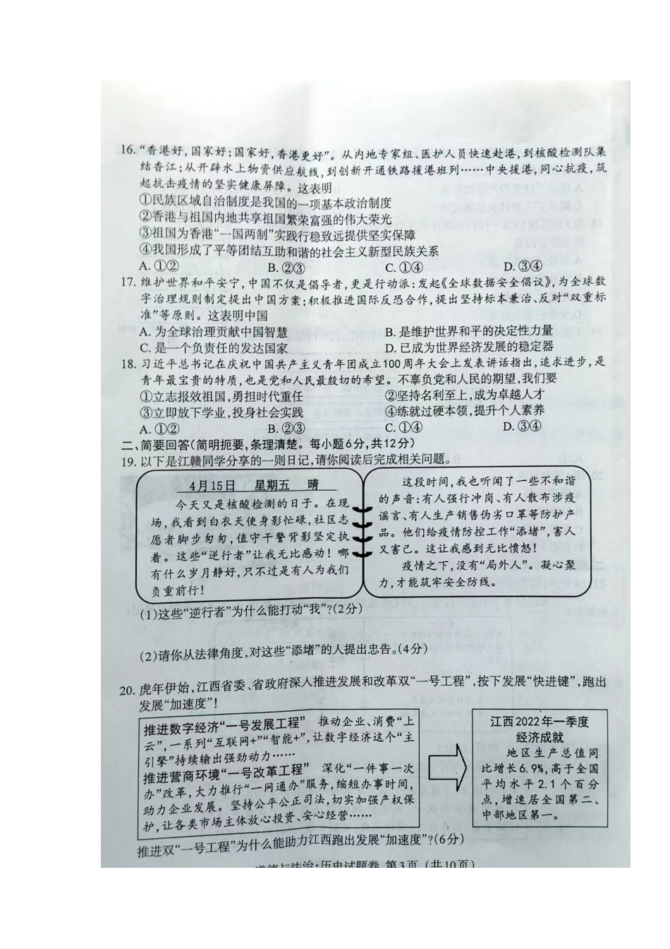 2022年江西省中考道德与法治·历史真题.docx_第3页