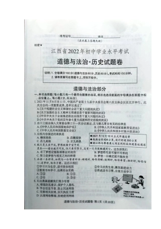 2022年江西省中考道德与法治·历史真题.docx