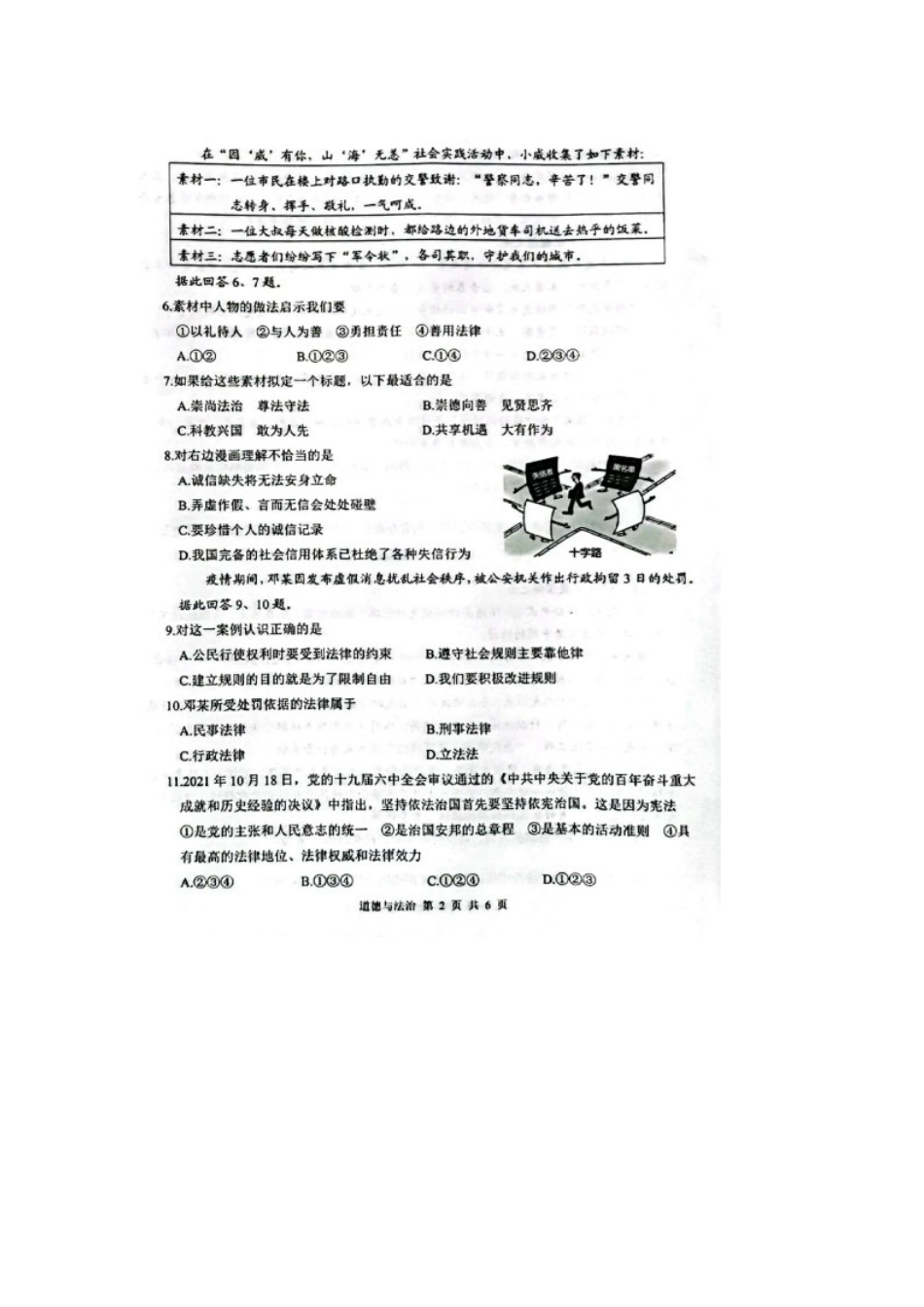 2022年山东省威海市中考道德与法治真题.docx_第2页