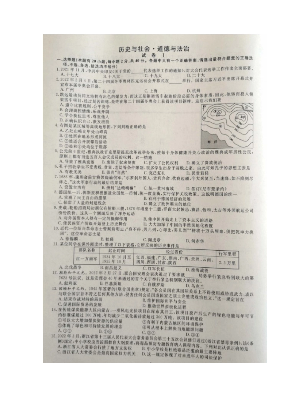 2022年浙江省绍兴市中考社会法治真题.doc_第1页