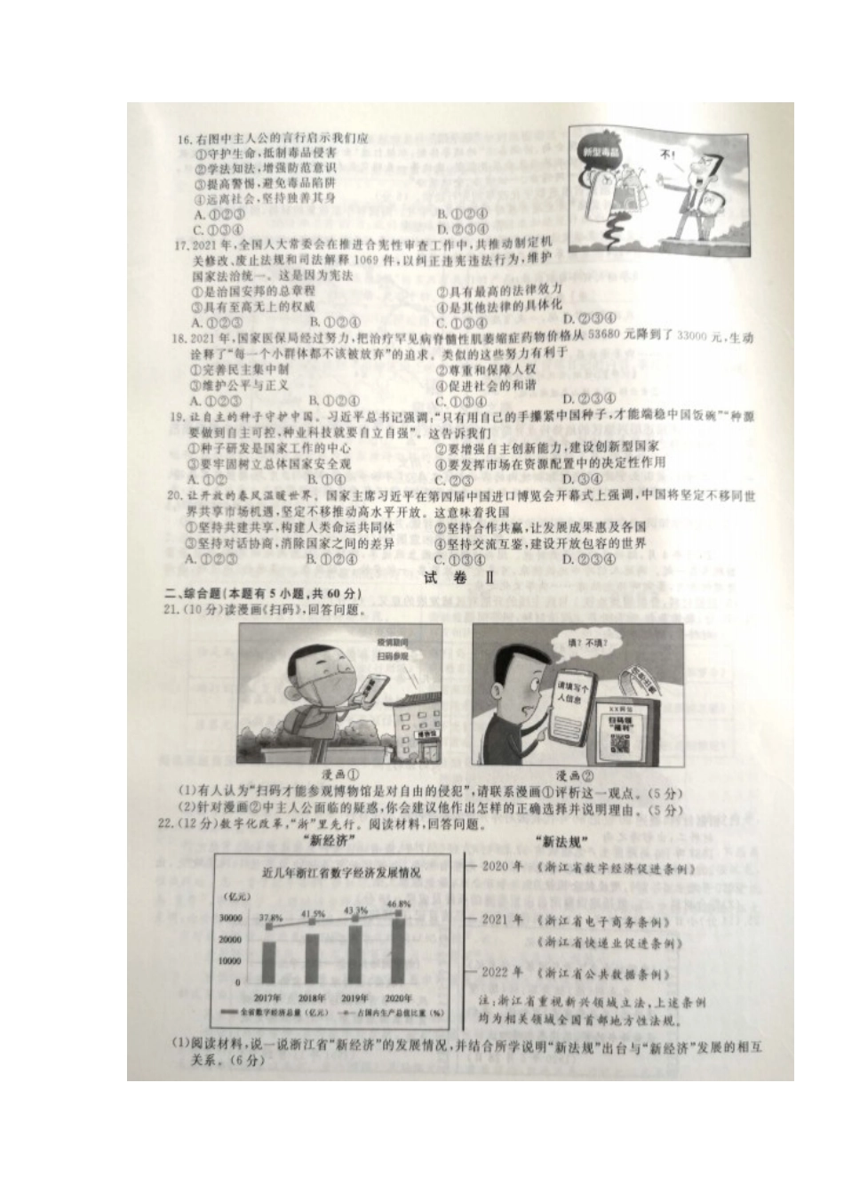 2022年浙江省绍兴市中考社会法治真题.doc_第2页