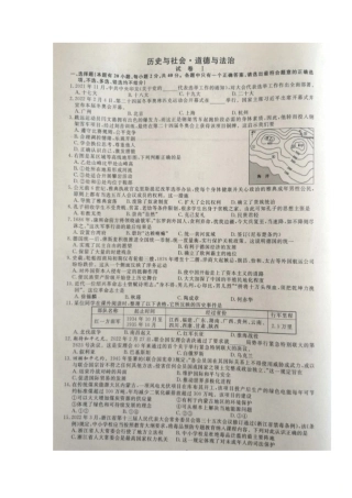 2022年浙江省绍兴市中考社会法治真题.doc