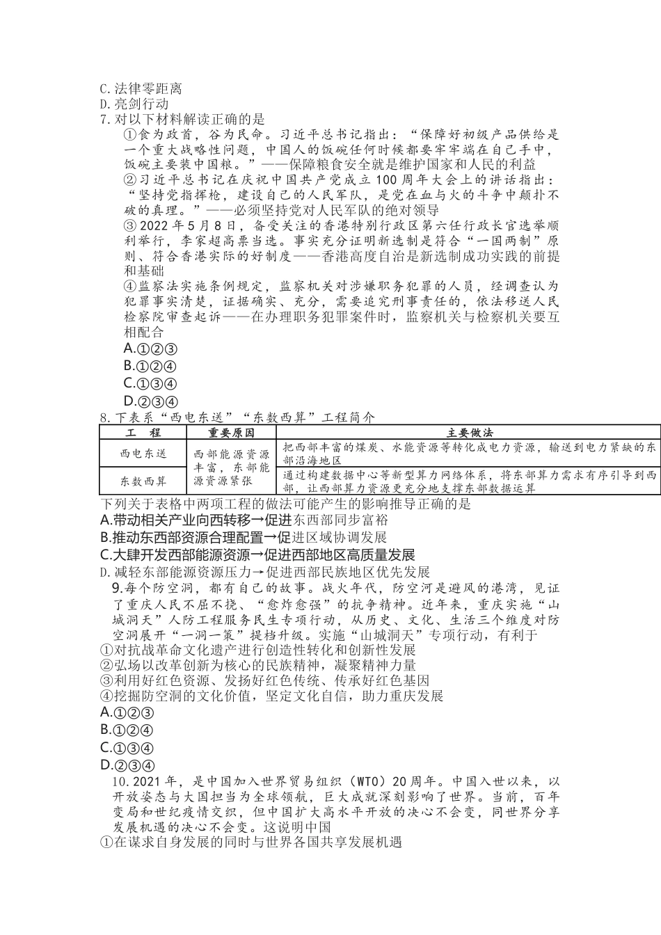 2022年重庆中考道德与法治真题（A卷）.docx_第3页