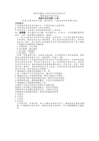 2022年重庆中考道德与法治真题（A卷）.docx