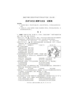 2022浙江舟山中考历史与社会·道法真题.doc