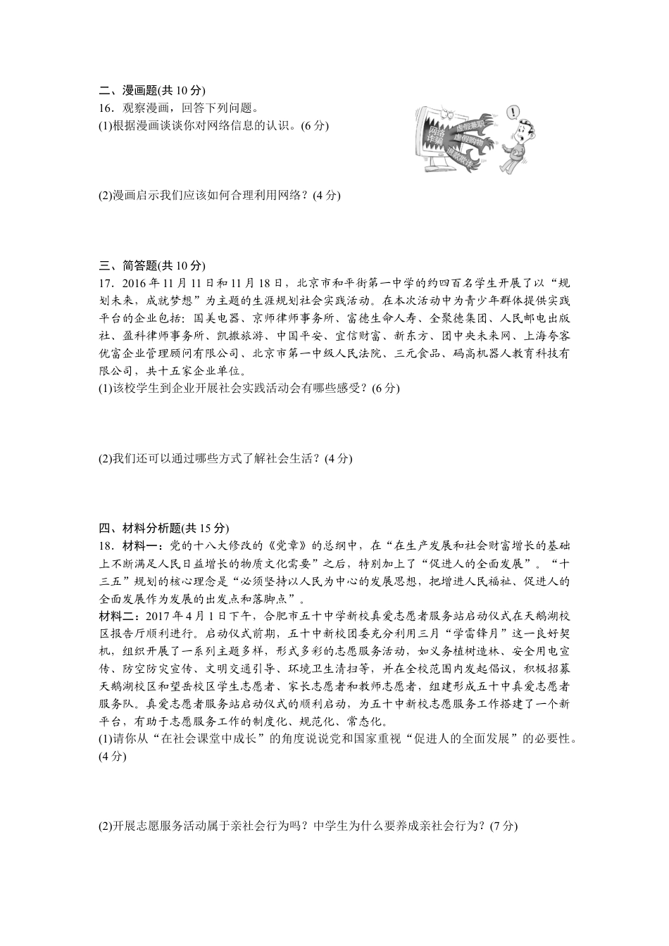 八年级道德与法治上册-单元测试题.DOC_第3页