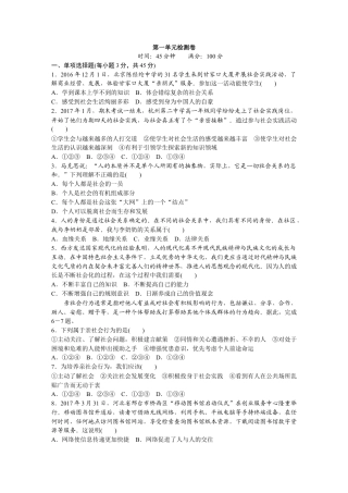 八年级道德与法治上册-单元检测期中期末.DOC