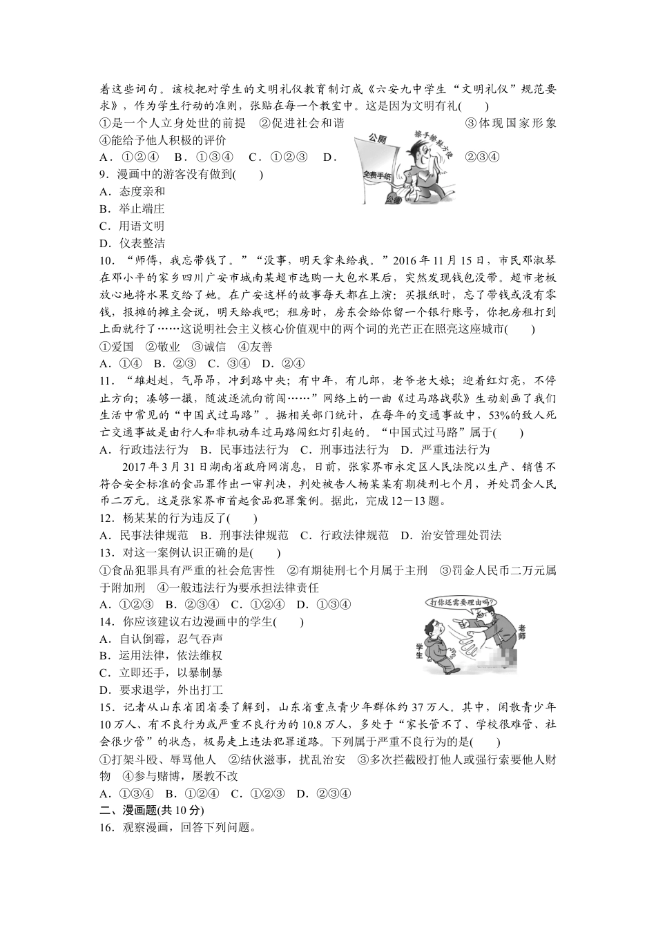 八年级道德与法治上册-第二单元检测卷（word版）.doc_第2页