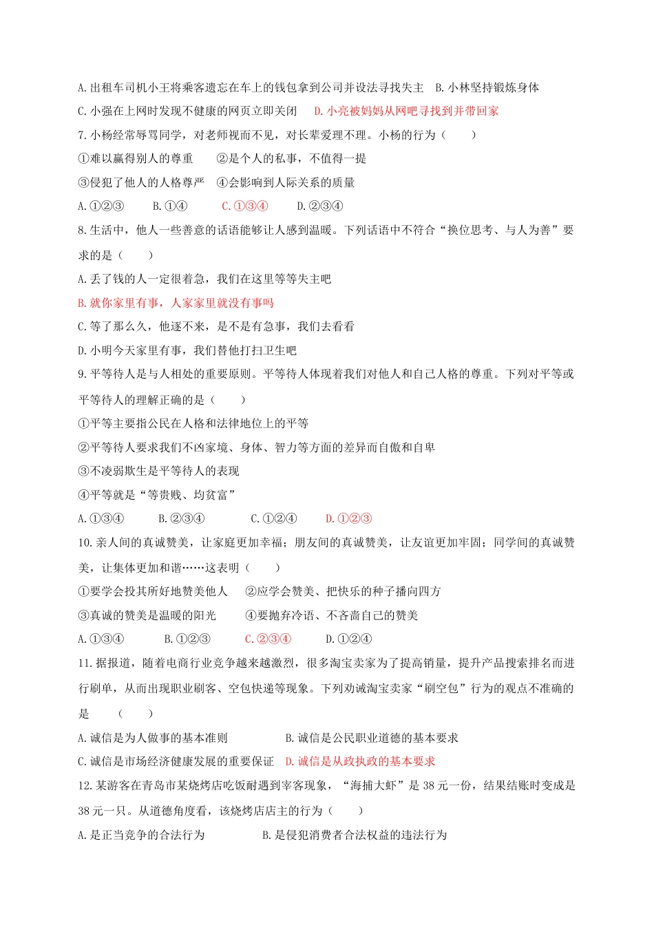 八年级道德与法治上册第二单元遵守社会规则测试卷.doc_第2页