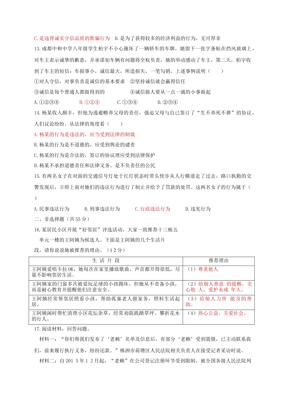 八年级道德与法治上册第二单元遵守社会规则测试卷.doc_第3页