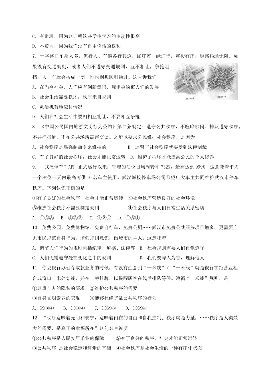 八年级道德与法治上册第二单元遵守社会规则第三课社会生活离不开规则第1框维护秩序课时练习.doc_第2页