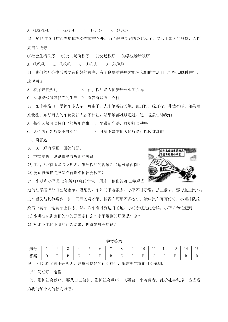八年级道德与法治上册第二单元遵守社会规则第三课社会生活离不开规则第1框维护秩序课时练习.doc_第3页