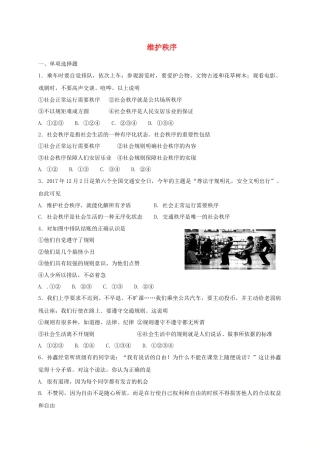 八年级道德与法治上册第二单元遵守社会规则第三课社会生活离不开规则第1框维护秩序课时练习.doc