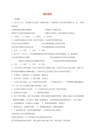 八年级道德与法治上册第二单元遵守社会规则第三课社会生活离不开规则第1框维护秩序课时训练.doc