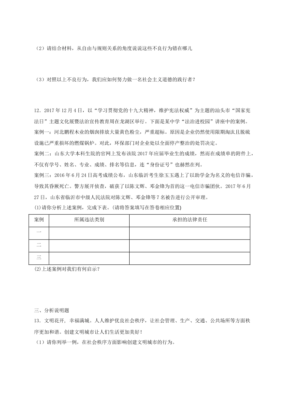 八年级道德与法治上册第二单元遵守社会规则第三课社会生活离不开规则第2框遵守规则课时训练.doc_第3页
