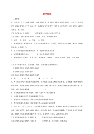 八年级道德与法治上册第二单元遵守社会规则第三课社会生活离不开规则第2框遵守规则课时训练.doc