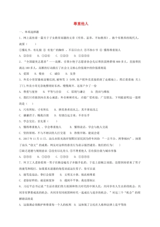 八年级道德与法治上册第二单元遵守社会规则第四课社会生活讲道德第1框尊重他人课时练习.doc