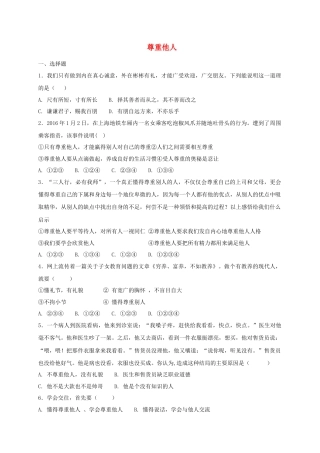 八年级道德与法治上册第二单元遵守社会规则第四课社会生活讲道德第1框尊重他人课时训练.doc