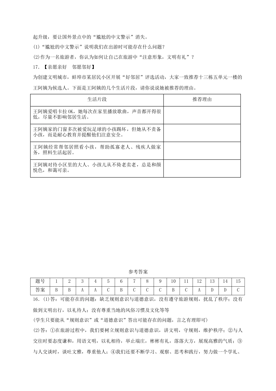八年级道德与法治上册第二单元遵守社会规则第四课社会生活讲道德第2框以礼待人课时练习】.doc_第3页