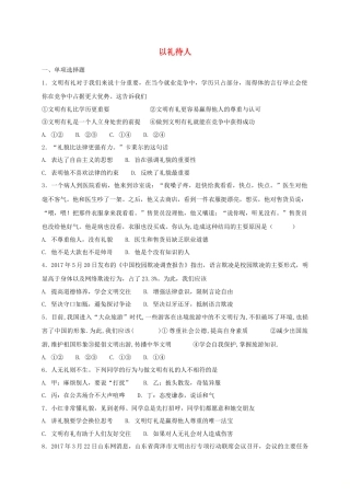 八年级道德与法治上册第二单元遵守社会规则第四课社会生活讲道德第2框以礼待人课时练习】.doc