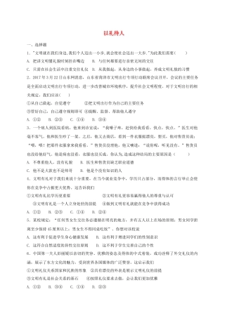 八年级道德与法治上册第二单元遵守社会规则第四课社会生活讲道德第2框以礼待人课时训练.doc