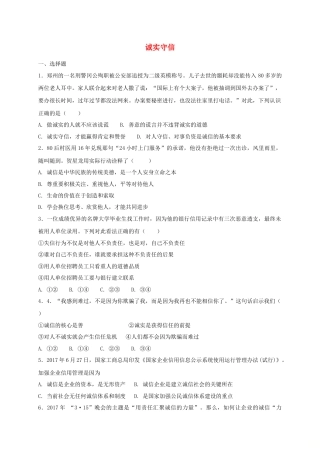 八年级道德与法治上册第二单元遵守社会规则第四课社会生活讲道德第3框诚实守信课时训练.doc