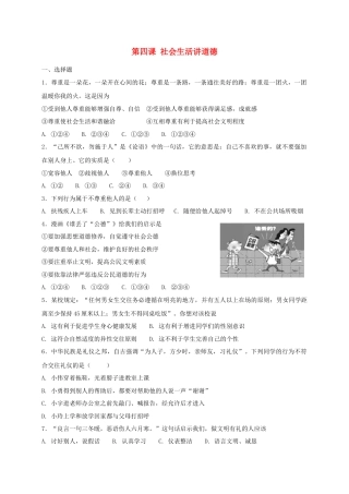 八年级道德与法治上册第二单元遵守社会规则第四课社会生活讲道德同步测试.doc
