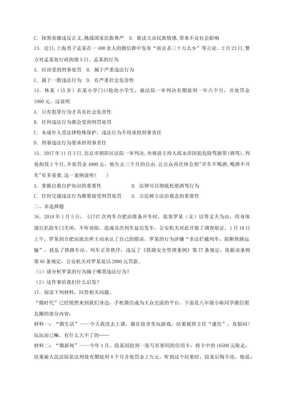 八年级道德与法治上册第二单元遵守社会规则第五课做守法的公民第1框法不可违课时练习.doc_第3页