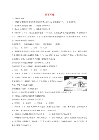 八年级道德与法治上册第二单元遵守社会规则第五课做守法的公民第1框法不可违课时练习.doc