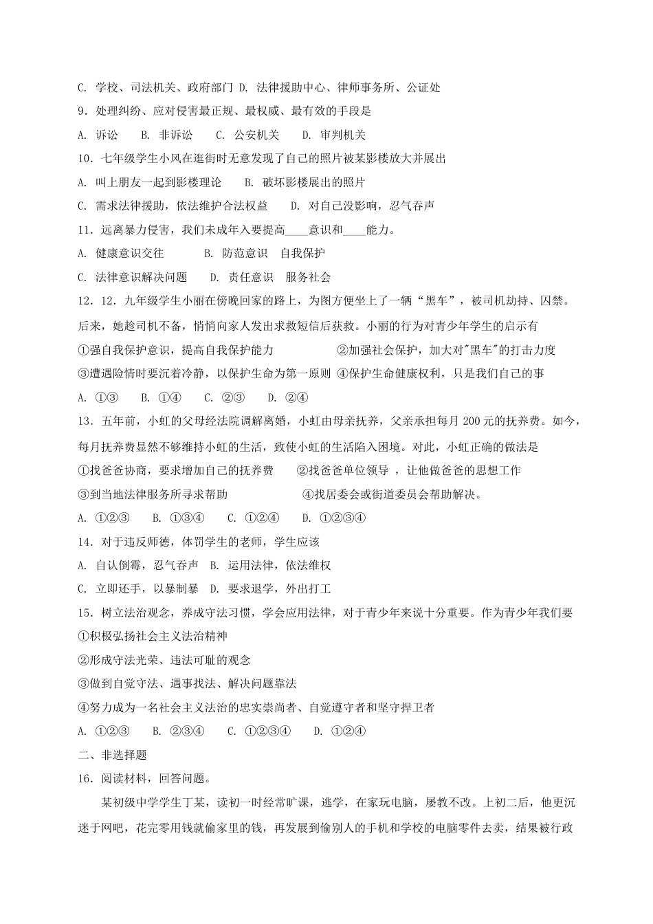 八年级道德与法治上册第二单元遵守社会规则第五课做守法的公民第3框善用法律课时练习.doc_第2页