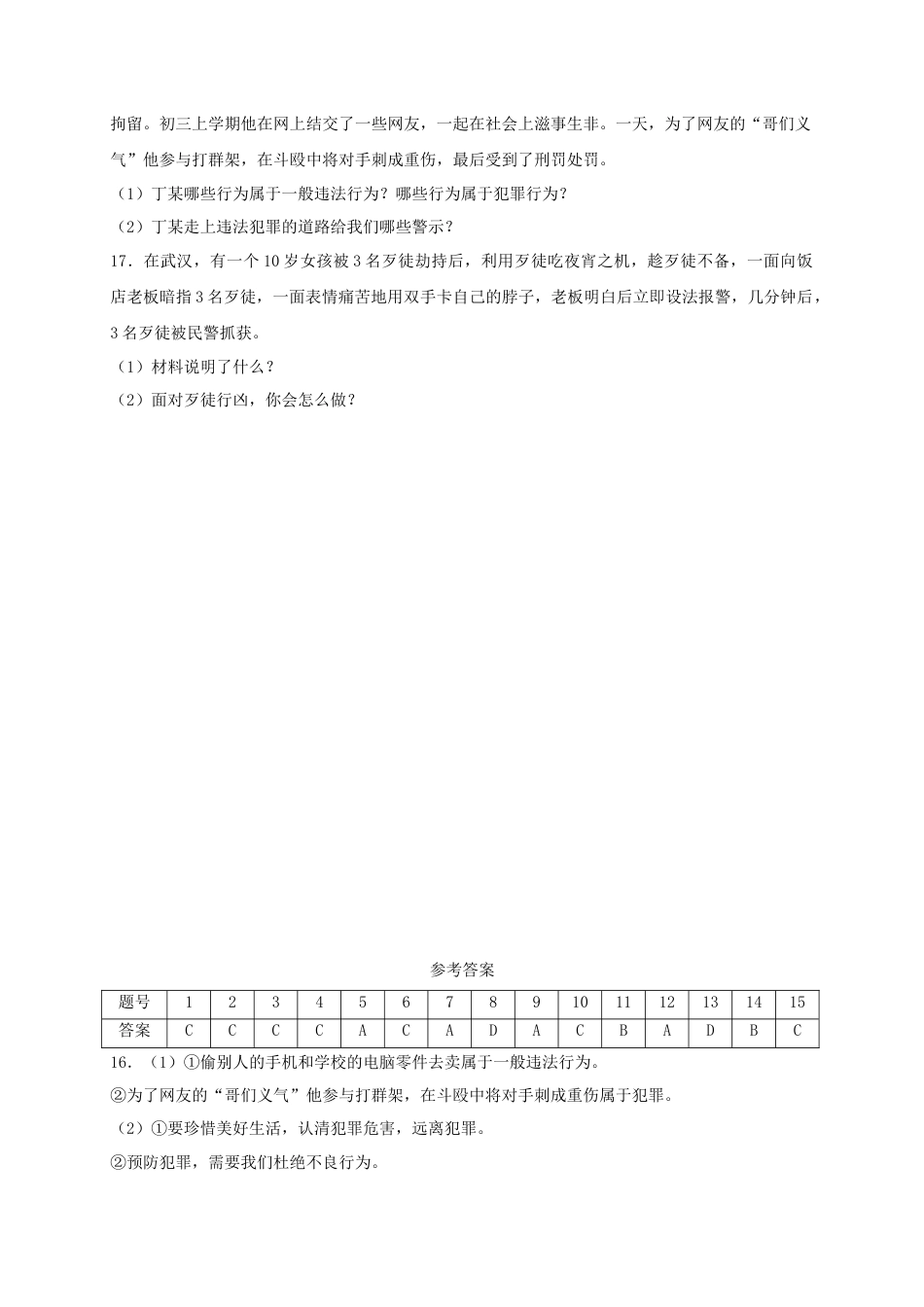 八年级道德与法治上册第二单元遵守社会规则第五课做守法的公民第3框善用法律课时练习.doc_第3页