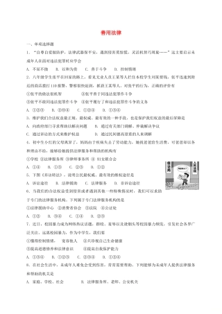 八年级道德与法治上册第二单元遵守社会规则第五课做守法的公民第3框善用法律课时练习.doc